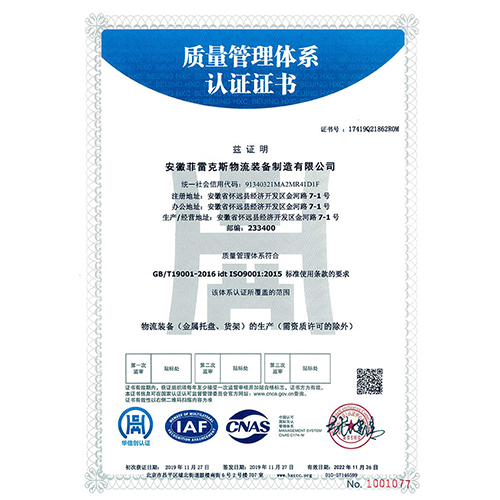 ISO-9001-证书-中文
