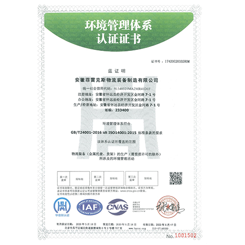 环境管理体系认证证书