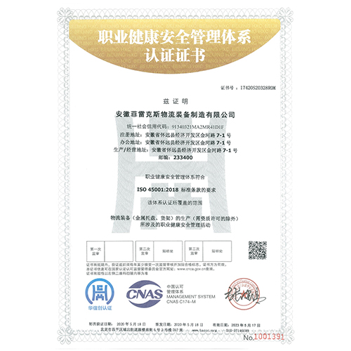 职业健康安全管理体系认证证书